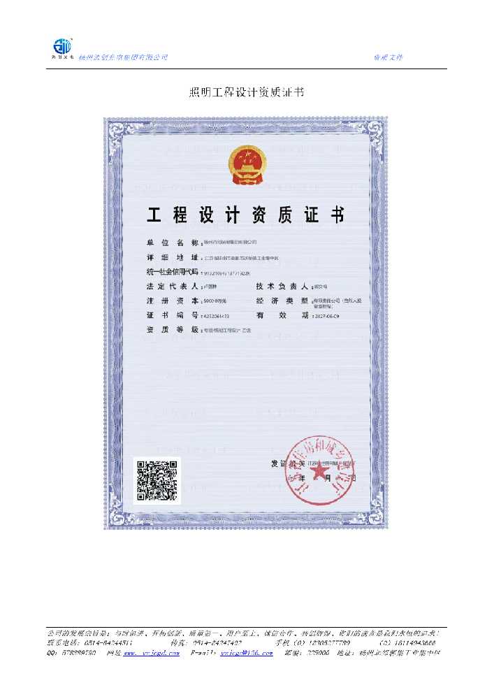 遂溪县照明工程设计资质证书