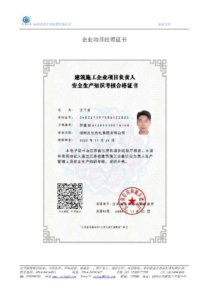 遂溪县企业项目经理证书