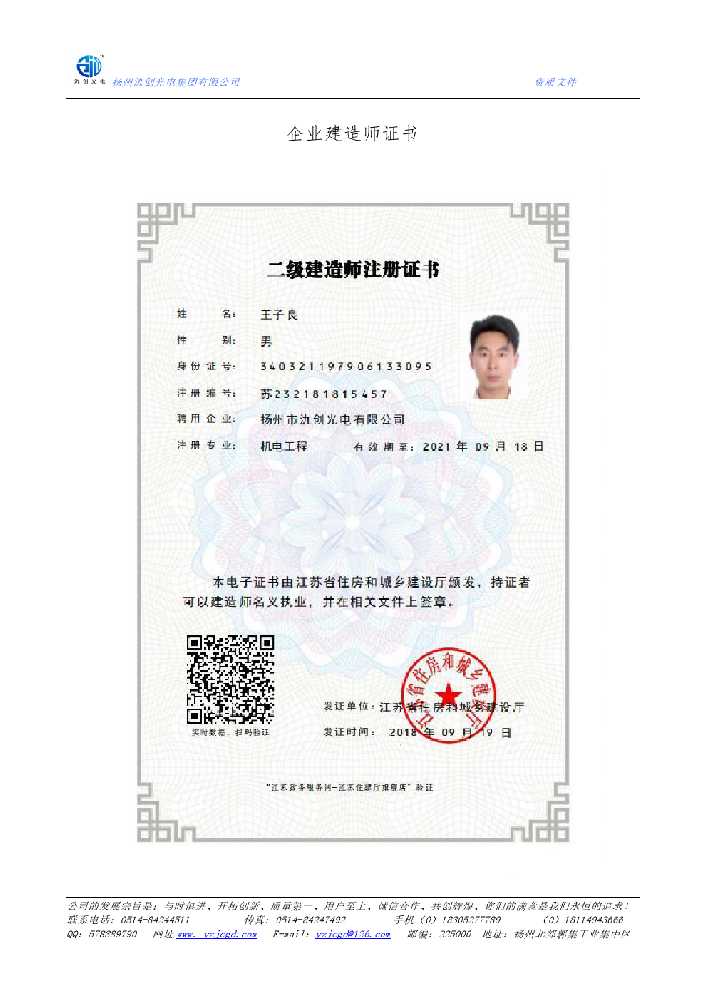 遂溪县企业建造师证书