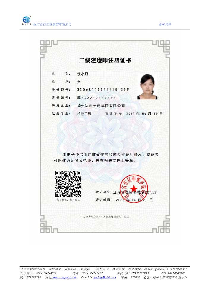 遂溪县二级建造师注册证书