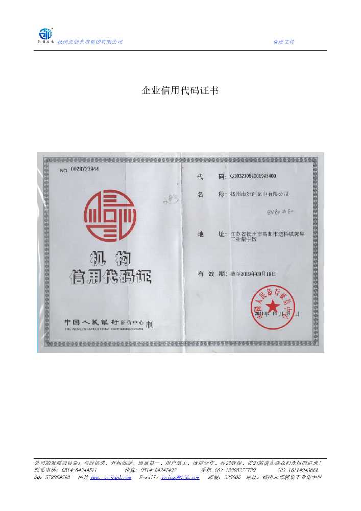 遂溪县企业信用代码证书